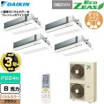 【無料3年保証】 ダイキン EcoZEAS エコジアス 業務用エアコン 天井埋込カセット形 シングルフロー 標準タイプ P224形 8馬力相当  ブラウン 【直送 代引・土日祝配送 不可】 ≪SZRK224CNW-T≫
