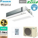 【無料3年保証】 ダイキン EcoZEAS エコジアス 業務用エアコン 天井埋込カセット形 シングルフロー 標準タイプ P40形 1.5馬力相当  ブラウン 【直送 代引・土日祝配送 不可】 ≪SZRK40CT-T≫
