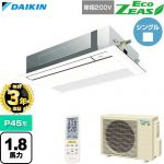 【無料3年保証】 ダイキン EcoZEAS エコジアス 業務用エアコン 天井埋込カセット形 シングルフロー 標準タイプ P45形 1.8馬力相当  フレッシュホワイト 【直送 代引・土日祝配送 不可】 ≪SZRK45CNV-F≫