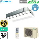 【無料3年保証】 ダイキン EcoZEAS エコジアス 業務用エアコン 天井埋込カセット形 シングルフロー 標準タイプ P63形 2.5馬力相当  フレッシュホワイト 【直送 代引・土日祝配送 不可】 ≪SZRK63CNV-F≫