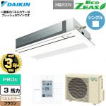 【無料3年保証】 ダイキン EcoZEAS エコジアス 業務用エアコン 天井埋込カセット形 シングルフロー 標準タイプ P80形 3馬力相当  ブラウン 【直送 代引・土日祝配送 不可】 ≪SZRK80CT-T≫