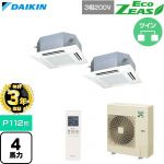 【無料3年保証】 ダイキン EcoZEAS エコジアス 業務用エアコン 天井埋込カセット形 マルチフロータイプ ショーカセ P112形 4馬力相当  フレッシュホワイト 【直送 代引・土日祝配送 不可】 ≪SZRN112CND-F≫