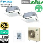 【無料3年保証】 ダイキン EcoZEAS エコジアス 業務用エアコン 天井埋込カセット形 マルチフロータイプ ショーカセ P140形 5馬力相当  ブラック 【直送 代引・土日祝配送 不可】 ≪SZRN140CD-K≫