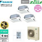 【無料3年保証】 ダイキン EcoZEAS エコジアス 業務用エアコン 天井埋込カセット形 マルチフロータイプ ショーカセ P160形 6馬力相当  ホワイト 【直送 代引・土日祝配送 不可】 ≪SZRN160BYM-W≫