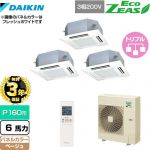 【無料3年保証】 ダイキン EcoZEAS エコジアス 業務用エアコン 天井埋込カセット形 マルチフロータイプ ショーカセ P160形 6馬力相当  ベージュ 【直送 代引・土日祝配送 不可】 ≪SZRN160BYNM-C≫