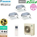 【無料3年保証】 ダイキン EcoZEAS エコジアス 業務用エアコン 天井埋込カセット形 マルチフロータイプ ショーカセ P160形 6馬力相当  ベージュ 【直送 代引・土日祝配送 不可】 ≪SZRN160CNM-C≫
