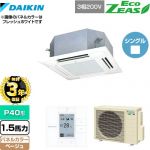 【無料3年保証】 ダイキン EcoZEAS エコジアス 業務用エアコン 天井埋込カセット形 マルチフロータイプ ショーカセ P40形 1.5馬力相当  ベージュ 【直送 代引・土日祝配送 不可】 ≪SZRN40BYT-C≫