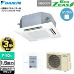 【無料3年保証】 ダイキン EcoZEAS エコジアス 業務用エアコン 天井埋込カセット形 マルチフロータイプ ショーカセ P40形 1.5馬力相当  ブラック 【直送 代引・土日祝配送 不可】 ≪SZRN40CT-K≫