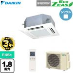 【無料3年保証】 ダイキン EcoZEAS エコジアス 業務用エアコン 天井埋込カセット形 マルチフロータイプ ショーカセ P45形 1.8馬力相当  フレッシュホワイト 【直送 代引・土日祝配送 不可】 ≪SZRN45CNV-F≫
