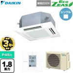 【無料3年保証】 ダイキン EcoZEAS エコジアス 業務用エアコン 天井埋込カセット形 マルチフロータイプ ショーカセ P45形 1.8馬力相当  フレッシュホワイト 【直送 代引・土日祝配送 不可】 ≪SZRN45CV-F≫