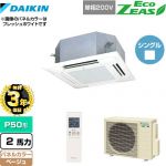 【無料3年保証】 ダイキン EcoZEAS エコジアス 業務用エアコン 天井埋込カセット形 マルチフロータイプ ショーカセ P50形 2馬力相当  ベージュ 【直送 代引・土日祝配送 不可】 ≪SZRN50BYNV-C≫