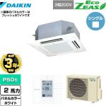 【無料3年保証】 ダイキン EcoZEAS エコジアス 業務用エアコン 天井埋込カセット形 マルチフロータイプ ショーカセ P50形 2馬力相当  ホワイト 【直送 代引・土日祝配送 不可】 ≪SZRN50BYT-W≫