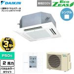 【無料3年保証】 ダイキン EcoZEAS エコジアス 業務用エアコン 天井埋込カセット形 マルチフロータイプ ショーカセ P50形 2馬力相当  ホワイト 【直送 代引・土日祝配送 不可】 ≪SZRN50CV-W≫