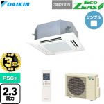 【無料3年保証】 ダイキン EcoZEAS エコジアス 業務用エアコン 天井埋込カセット形 マルチフロータイプ ショーカセ P56形 2.3馬力相当  フレッシュホワイト 【直送 代引・土日祝配送 不可】 ≪SZRN56CNT-F≫