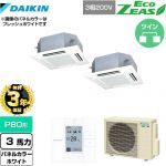 【無料3年保証】 ダイキン EcoZEAS エコジアス 業務用エアコン 天井埋込カセット形 マルチフロータイプ ショーカセ P80形 3馬力相当  ホワイト 【直送 代引・土日祝配送 不可】 ≪SZRN80BYTD-W≫