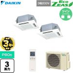 【無料3年保証】 ダイキン EcoZEAS エコジアス 業務用エアコン 天井埋込カセット形 マルチフロータイプ ショーカセ P80形 3馬力相当  フレッシュホワイト 【直送 代引・土日祝配送 不可】 ≪SZRN80CNTD-F≫
