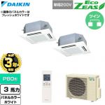 【無料3年保証】 ダイキン EcoZEAS エコジアス 業務用エアコン 天井埋込カセット形 マルチフロータイプ ショーカセ P80形 3馬力相当  ホワイト 【直送 代引・土日祝配送 不可】 ≪SZRN80CNVD-W≫