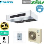 【無料3年保証】 ダイキン EcoZEAS エコジアス 業務用エアコン 厨房用エアコン P140形 5馬力相当  ステンレス 【直送 代引・土日祝配送 不可】 ≪SZRT140BZ≫