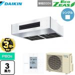 【無料3年保証】 ダイキン EcoZEAS エコジアス 業務用エアコン 厨房用エアコン P80形 3馬力相当  ステンレス 【直送 代引・土日祝配送 不可】 ≪SZRT80BZV≫