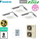 【無料3年保証】 ダイキン EcoZEAS エコジアス 業務用エアコン 天吊自在形 ワンダ風流 標準タイプ P224形 8馬力相当  フレッシュホワイト 【直送 代引・土日祝配送 不可】 ≪SZRU224BAM-F≫