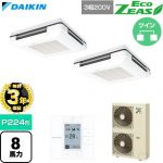 【無料3年保証】 ダイキン EcoZEAS エコジアス 業務用エアコン 天吊自在形 ワンダ風流 標準タイプ P224形 8馬力相当  フレッシュホワイト 【直送 代引・土日祝配送 不可】 ≪SZRU224CD-F≫