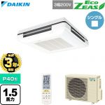 【無料3年保証】 ダイキン EcoZEAS エコジアス 業務用エアコン 天吊自在形 ワンダ風流 標準タイプ P40形 1.5馬力相当  フレッシュホワイト 【直送 代引・土日祝配送 不可】 ≪SZRU40CNT-F≫