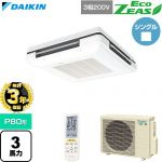 【無料3年保証】 ダイキン EcoZEAS エコジアス 業務用エアコン 天吊自在形 ワンダ風流 標準タイプ P80形 3馬力相当  フレッシュホワイト 【直送 代引・土日祝配送 不可】 ≪SZRU80CNT-F≫