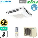 【無料3年保証】 ダイキン EcoZEAS エコジアス 業務用エアコン 天吊自在形 ワンダ風流 標準タイプ P80形 3馬力相当  フレッシュホワイト 【直送 代引・土日祝配送 不可】 ≪SZRU80CNV-F≫