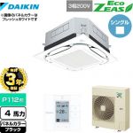 【無料3年保証】 ダイキン UVストリーマ除菌 EcoZEAS エコジアス 業務用エアコン 天井埋込カセット形S-ラウンドフロー＜標準＞タイプ P112形 4馬力相当  ブラック 【直送 代引・土日祝配送 不可】 ≪SZRUC112BY-K≫