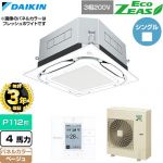 【無料3年保証】 ダイキン EcoZEAS エコジアス 業務用エアコン 天井埋込カセット形S-ラウンドフロー 標準タイプ P112形 4馬力相当  ベージュ 【直送 代引・土日祝配送 不可】 ≪SZRUC112C-C≫