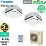 【無料3年保証】 ダイキン EcoZEAS エコジアス 業務用エアコン 天井埋込カセット形S-ラウンドフロー 標準タイプ P112形 4馬力相当  ホワイト 【直送 代引・土日祝配送 不可】 ≪SZRUC112CD-W≫