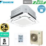 【無料3年保証】ダイキン UVストリーマ除菌 EcoZEAS エコジアス 業務用エアコン 天井埋込カセット形S-ラウンドフロー 標準タイプ P140形 5馬力相当  フレッシュホワイト 【直送 代引・土日祝配送 不可】 ≪SZRUC140BY-F≫