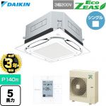 【無料3年保証】 ダイキン EcoZEAS エコジアス 業務用エアコン 天井埋込カセット形S-ラウンドフロー 標準タイプ P140形 5馬力相当  フレッシュホワイト 【直送 代引・土日祝配送 不可】 ≪SZRUC140C-F≫