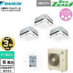 【無料3年保証】 ダイキン UVストリーマ除菌 EcoZEAS エコジアス 業務用エアコン 天井埋込カセット形S-ラウンドフロー 標準タイプ P160形 6馬力相当  ホワイト 【直送 代引・土日祝配送 不可】 ≪SZRUC160BYM-W≫