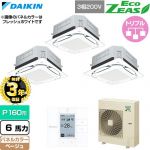 【無料3年保証】 ダイキン EcoZEAS エコジアス 業務用エアコン 天井埋込カセット形S-ラウンドフロー 標準タイプ P160形 6馬力相当  ベージュ 【直送 代引・土日祝配送 不可】 ≪SZRUC160CM-C≫