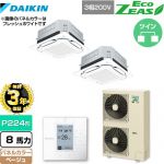 【無料3年保証】 ダイキン UVストリーマ除菌 EcoZEAS エコジアス 業務用エアコン 天井埋込カセット形S-ラウンドフロー＜標準＞タイプ P224形 8馬力相当  ベージュ 【直送 代引・土日祝配送 不可】 ≪SZRUC224BAD-C≫