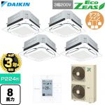 【無料3年保証】 ダイキン EcoZEAS エコジアス 業務用エアコン 天井埋込カセット形S-ラウンドフロー 標準タイプ P224形 8馬力相当  フレッシュホワイト 【直送 代引・土日祝配送 不可】 ≪SZRUC224CW-F≫