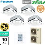 【無料3年保証】 ダイキン EcoZEAS エコジアス 業務用エアコン 天井埋込カセット形S-ラウンドフロー 標準タイプ P280形 10馬力相当  フレッシュホワイト 【直送 代引・土日祝配送 不可】 ≪SZRUC280CW-F≫