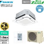 【無料3年保証】 ダイキン UVストリーマ除菌 EcoZEAS エコジアス 業務用エアコン 天井埋込カセット形S-ラウンドフロー 標準タイプ P40形 1.5馬力相当  ホワイト 【直送 代引・土日祝配送 不可】 ≪SZRUC40BYT-W≫