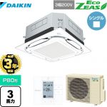 【無料3年保証】ダイキン UVストリーマ除菌 EcoZEAS エコジアス 業務用エアコン 天井埋込カセット形S-ラウンドフロー 標準タイプ P80形 3馬力相当  フレッシュホワイト 【直送 代引・土日祝配送 不可】 ≪SZRUC80BYT-F≫