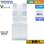 【工事費込セット（商品＋基本工事）】 TOTO Vシリーズ 洗面化粧台 一面鏡 1面鏡（鏡裏収納付き）（高さ1800mm対応） 幅75cm 扉カラー：ホワイト ≪LDPB075BAGEN2A+LMPB075B4GDC1G≫