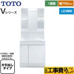 【工事費込セット（商品＋基本工事）】 TOTO Vシリーズ 洗面化粧台 一面鏡 1面鏡（鏡裏収納付き）（高さ1900mm対応） 幅75cm 扉カラー：ホワイト ≪LDPB075BJGEN2A+LMPB075A4GDG1G≫