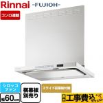 【工事費込セット（商品＋基本工事）】 リンナイ TAGシリーズ プレミアム レンジフード シロッコファン 幅60cm  フロストホワイト スライド前幕板同梱・横幕板別売 ≪TAG-REC-AP601-FW≫