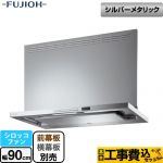 【工事費込セット（商品＋基本工事）】 富士工業 プレミアムプラス 壁面取付タイプ レンジフード シロッコファン 間口：900mm  シルバーメタリック 幕板別売 ≪TAR-EC-901SI≫