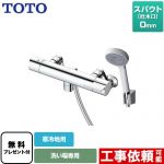 【シールテープ無料プレゼント！（希望者のみ）※同送の為開梱します】 TOTO GGシリーズ 浴室水栓 コンフォートウエーブ1モード 樹脂 スパウト長さ0mm  ≪TBV03409Z1≫