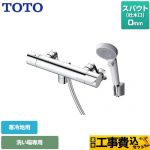 【工事費込セット（商品＋基本工事）】 TOTO GGシリーズ 浴室水栓 コンフォートウエーブクリック 樹脂 スパウト長さ0mm  【湯水ピッチ最小160mm】 ≪TBV03410Z1≫