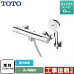 【シールテープ無料プレゼント！（希望者のみ）※同送の為開梱します】 TOTO GGシリーズ 浴室水栓 コンフォートウエーブ3モード めっき スパウト長さ0mm  ≪TBV03412ZA≫