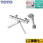 【工事費込セット（商品＋基本工事）】 TOTO GGシリーズ 浴室水栓 コンフォートウエーブクリック 樹脂 スパウト長さ170mm  【湯水ピッチ最小160mm】 ≪TBV03415J1≫