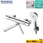 【工事費込セット（商品＋基本工事）】TOTO 浴室水栓 GGシリーズ 壁付サーモスタット混合水栓 スパウト長さ170mm 【湯水ピッチ最小160mm】 ≪TBV03417J≫