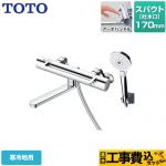 【工事費込セット（商品＋基本工事）】 TOTO GGシリーズ 浴室水栓 コンフォートウエーブ3モード めっき スパウト長さ170mm  【湯水ピッチ最小160mm】 ≪TBV03417ZA≫